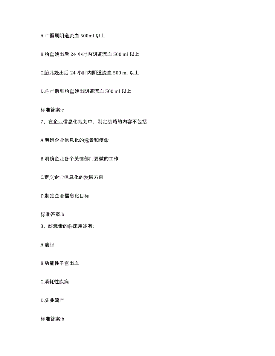 2022-2023年度山西省临汾市侯马市执业药师继续教育考试综合检测试卷B卷含答案_第3页