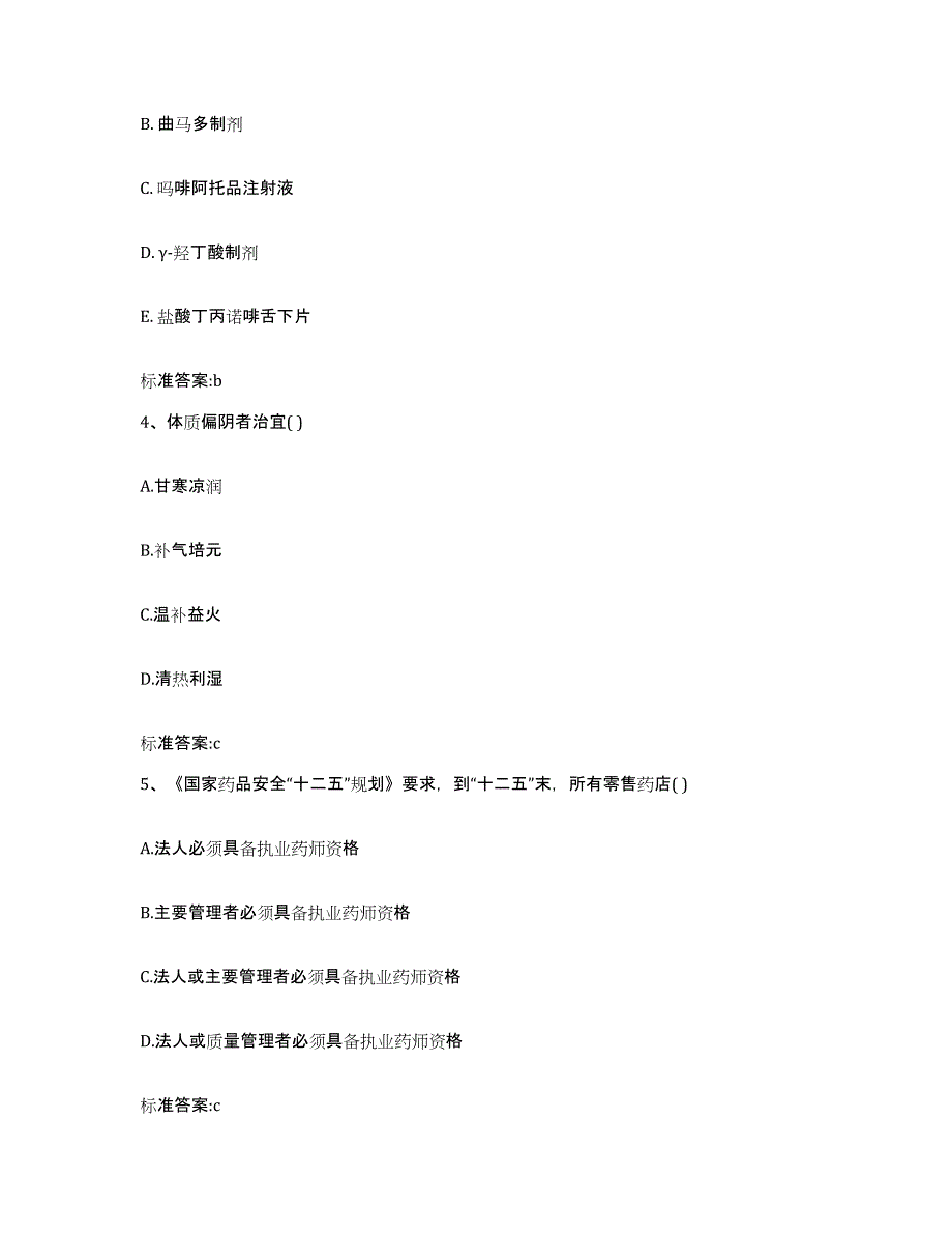 2022-2023年度浙江省台州市玉环县执业药师继续教育考试题库练习试卷B卷附答案_第2页