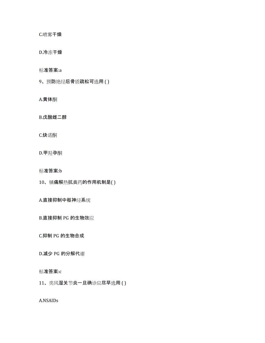 2022-2023年度河北省保定市博野县执业药师继续教育考试能力测试试卷A卷附答案_第4页