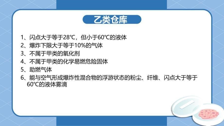 危险化学品储存场所安全培训课件_第5页