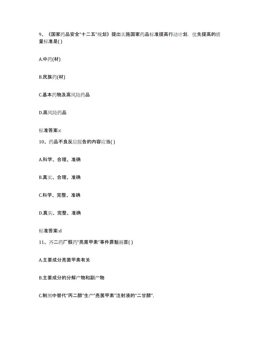 2022年度四川省乐山市犍为县执业药师继续教育考试题库练习试卷B卷附答案_第4页