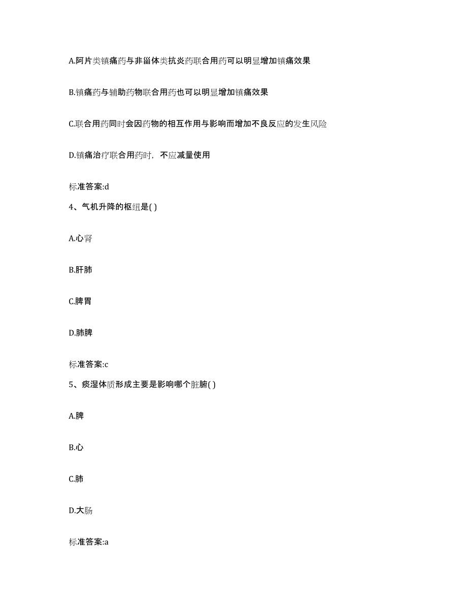 2022-2023年度山东省临沂市沂南县执业药师继续教育考试考前冲刺模拟试卷A卷含答案_第2页