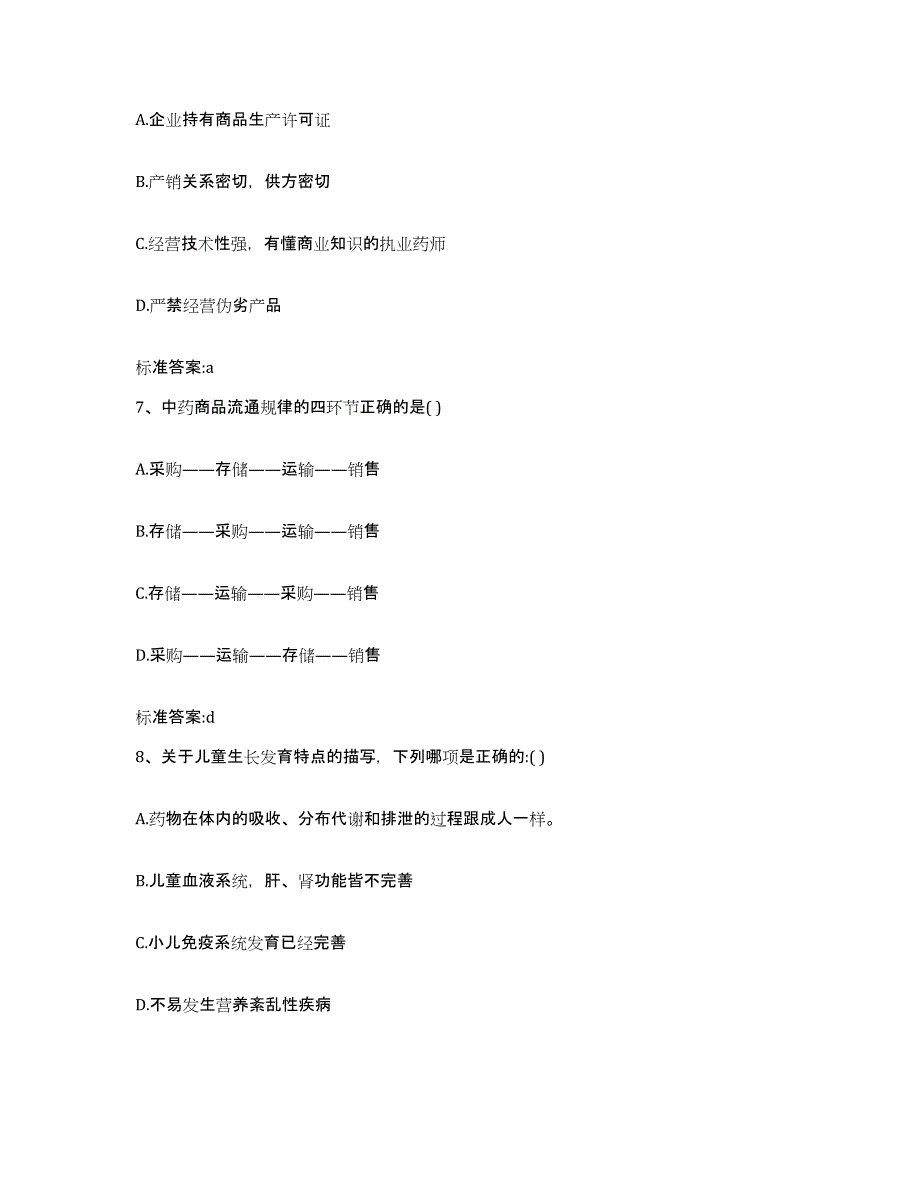 2022年度内蒙古自治区通辽市库伦旗执业药师继续教育考试全真模拟考试试卷B卷含答案_第3页