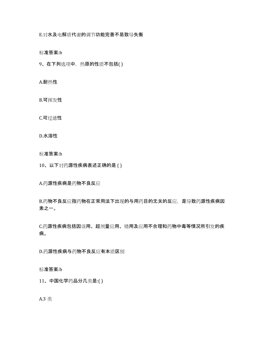 2022年度内蒙古自治区通辽市库伦旗执业药师继续教育考试全真模拟考试试卷B卷含答案_第4页