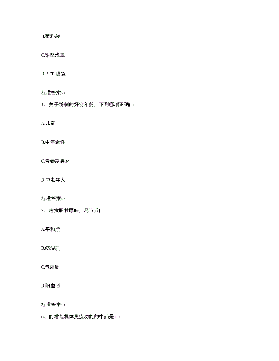 2022年度吉林省松原市宁江区执业药师继续教育考试强化训练试卷A卷附答案_第2页