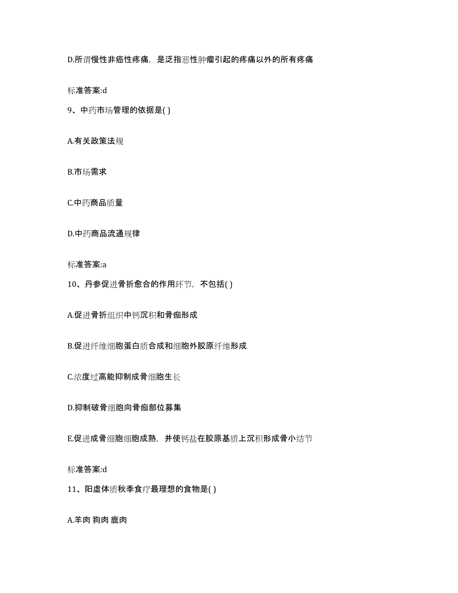 2022-2023年度广西壮族自治区百色市平果县执业药师继续教育考试通关题库(附带答案)_第4页