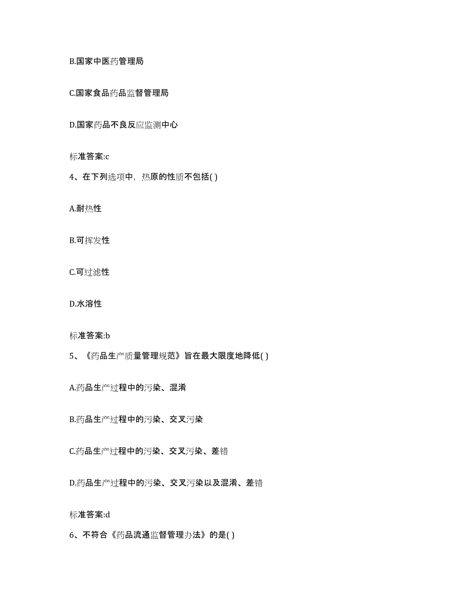 2022-2023年度广西壮族自治区钦州市浦北县执业药师继续教育考试综合练习试卷B卷附答案_第2页