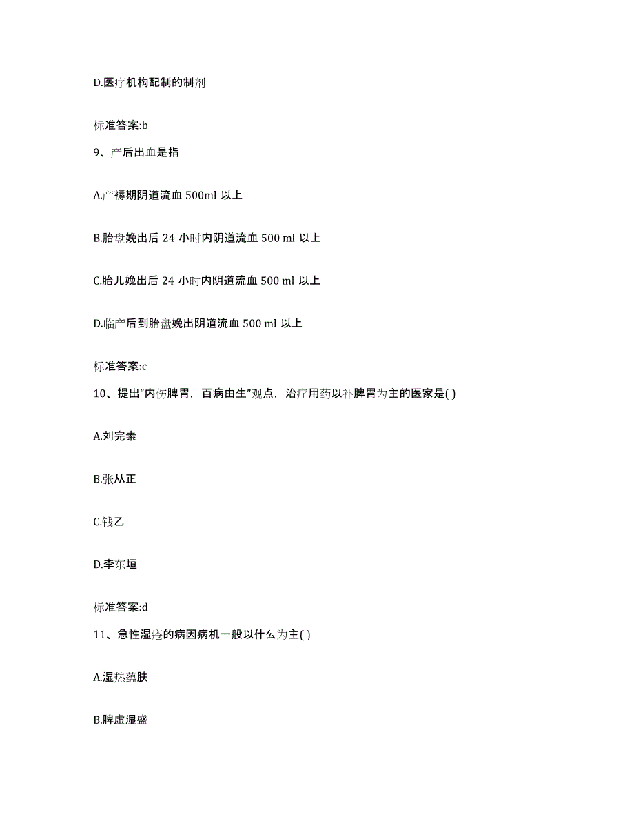 2022-2023年度广西壮族自治区钦州市浦北县执业药师继续教育考试综合练习试卷B卷附答案_第4页