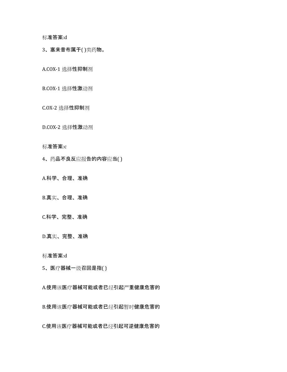 2022-2023年度江西省赣州市上犹县执业药师继续教育考试能力检测试卷A卷附答案_第2页