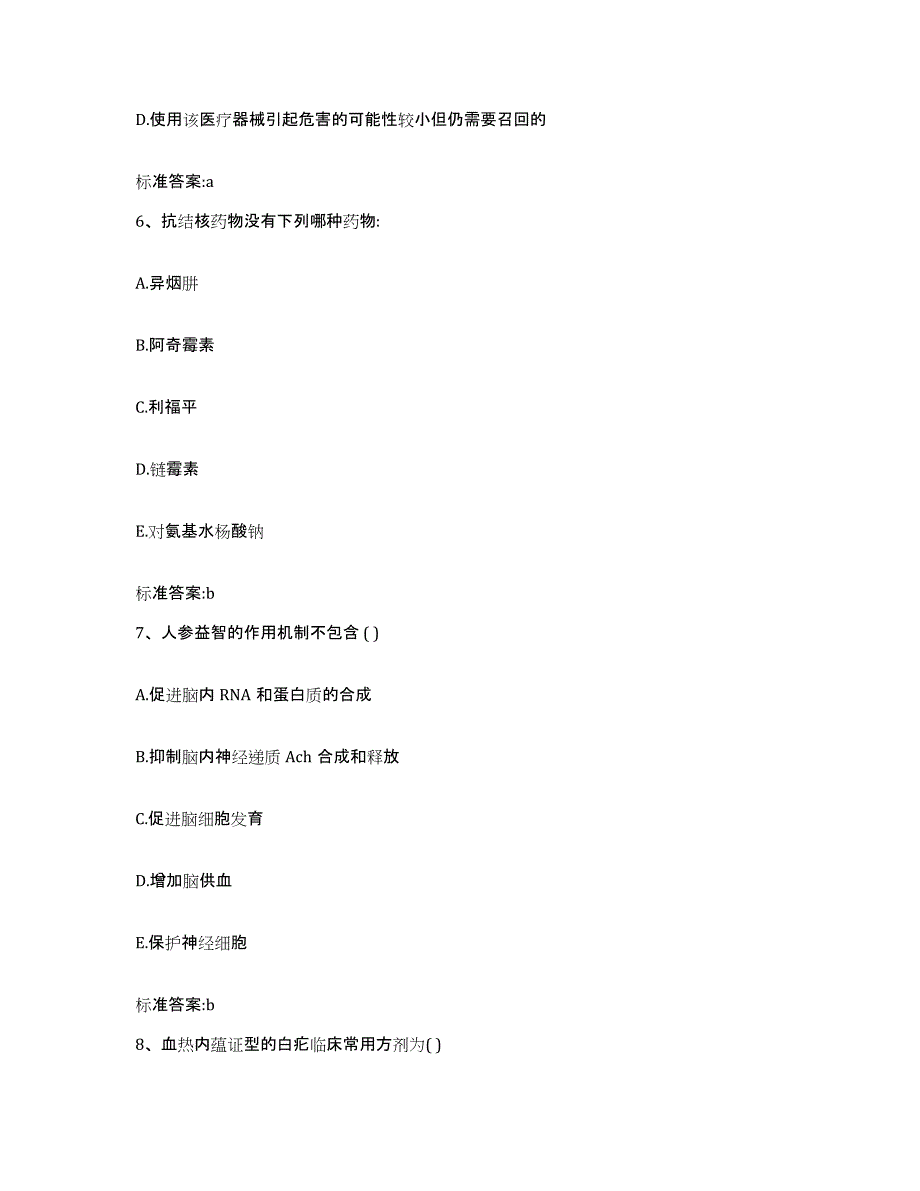 2022-2023年度江西省赣州市上犹县执业药师继续教育考试能力检测试卷A卷附答案_第3页