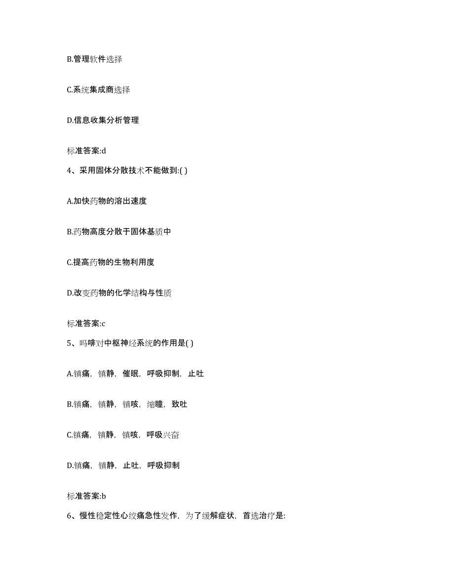 2022年度山东省聊城市冠县执业药师继续教育考试自测提分题库加答案_第2页