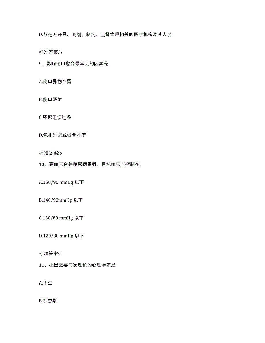 2022年度四川省成都市金牛区执业药师继续教育考试自我检测试卷B卷附答案_第4页