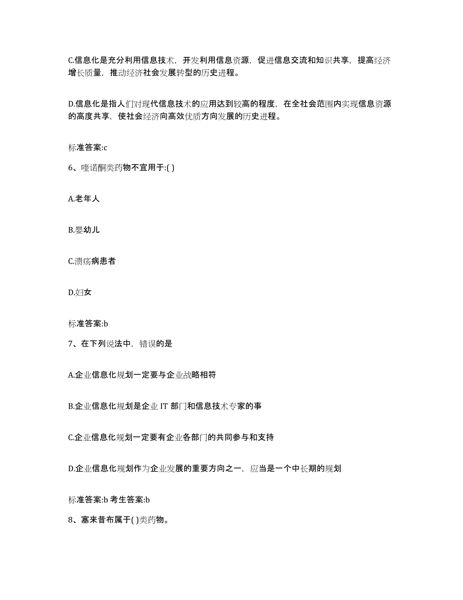 2022年度四川省泸州市江阳区执业药师继续教育考试能力检测试卷B卷附答案_第3页