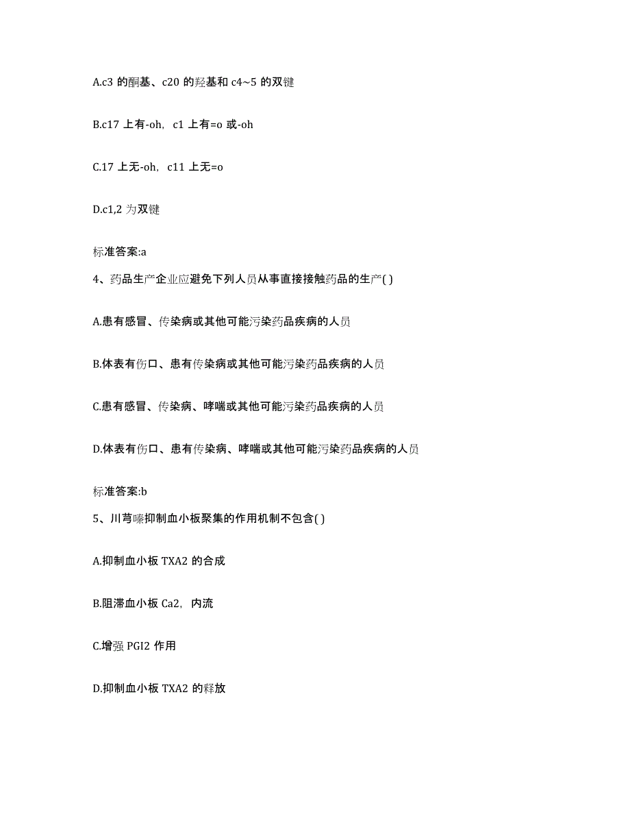 2022年度安徽省淮北市相山区执业药师继续教育考试考试题库_第2页