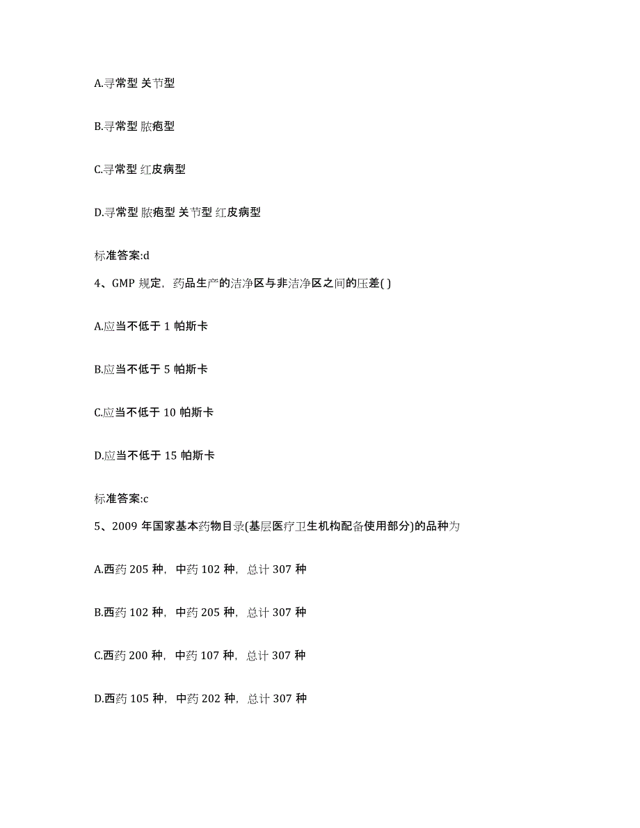 2022-2023年度山西省太原市杏花岭区执业药师继续教育考试综合检测试卷A卷含答案_第2页