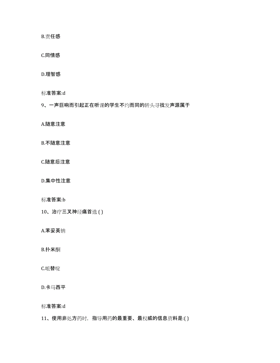 2022-2023年度山西省太原市杏花岭区执业药师继续教育考试综合检测试卷A卷含答案_第4页