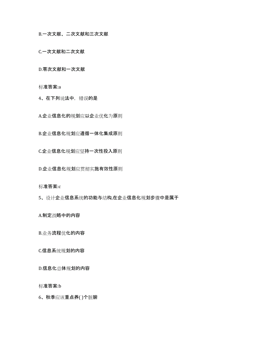 2022-2023年度浙江省台州市玉环县执业药师继续教育考试能力提升试卷B卷附答案_第2页