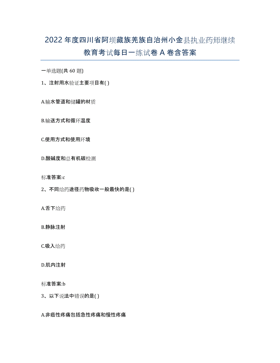 2022年度四川省阿坝藏族羌族自治州小金县执业药师继续教育考试每日一练试卷A卷含答案_第1页