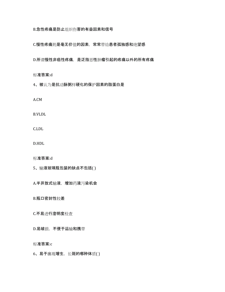 2022年度四川省阿坝藏族羌族自治州小金县执业药师继续教育考试每日一练试卷A卷含答案_第2页