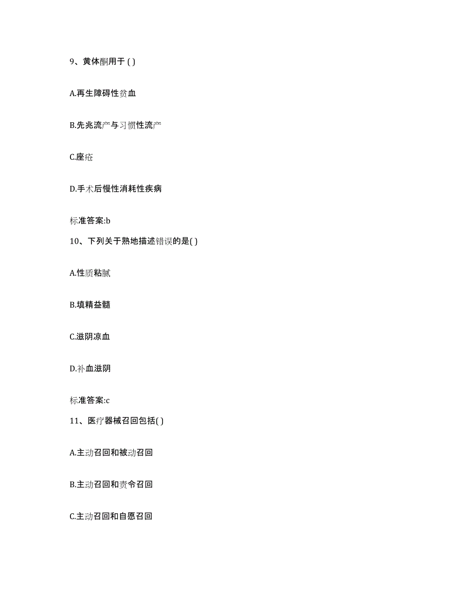 2022年度四川省阿坝藏族羌族自治州小金县执业药师继续教育考试每日一练试卷A卷含答案_第4页