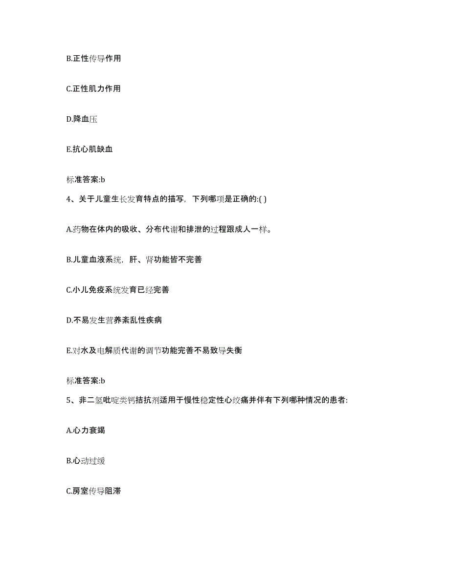 2022年度内蒙古自治区兴安盟扎赉特旗执业药师继续教育考试模考预测题库(夺冠系列)_第2页