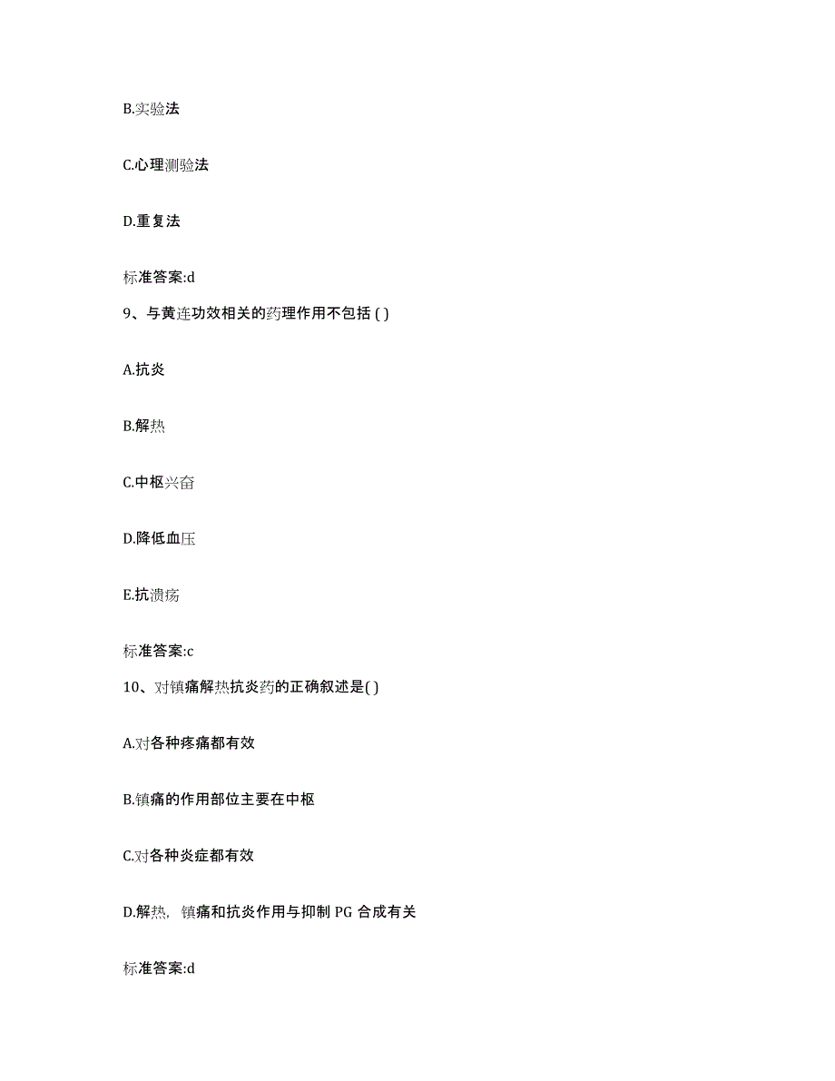 2022年度内蒙古自治区兴安盟扎赉特旗执业药师继续教育考试模考预测题库(夺冠系列)_第4页