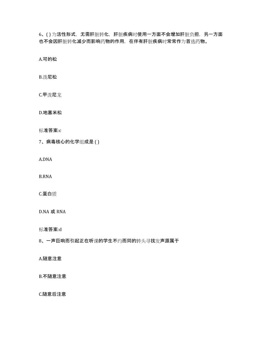 2022-2023年度江西省赣州市会昌县执业药师继续教育考试模考模拟试题(全优)_第3页