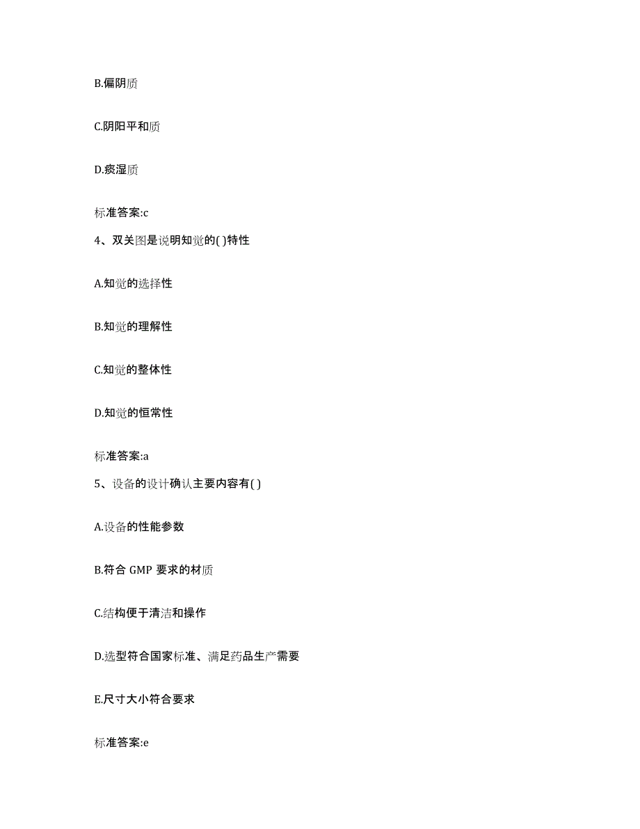 2022年度江苏省南通市如皋市执业药师继续教育考试能力测试试卷B卷附答案_第2页