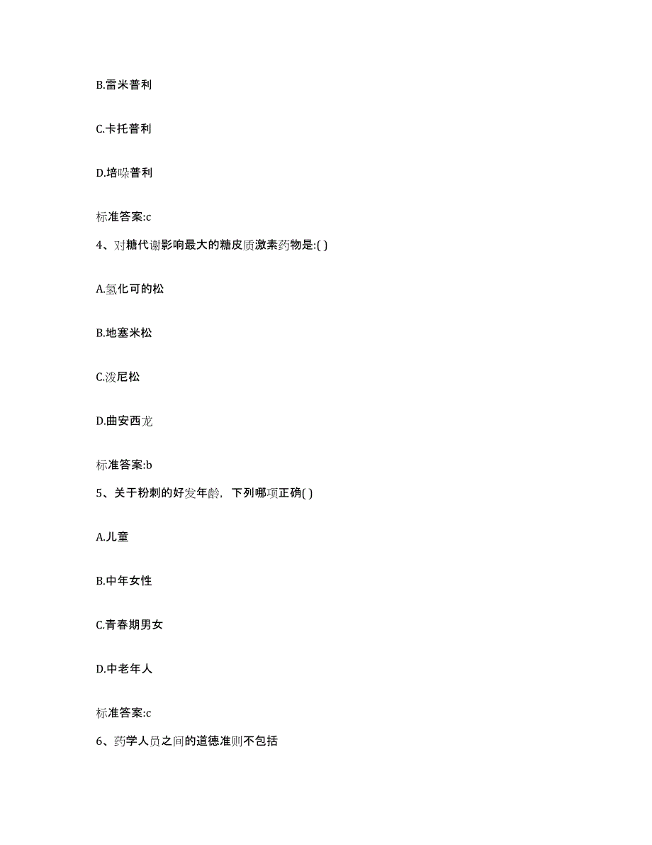 2022-2023年度江苏省苏州市张家港市执业药师继续教育考试强化训练试卷A卷附答案_第2页