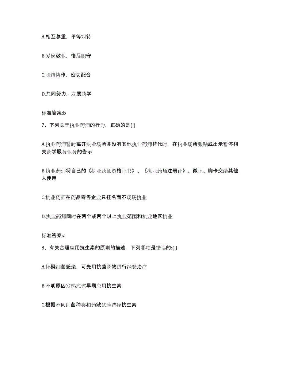 2022-2023年度江苏省苏州市张家港市执业药师继续教育考试强化训练试卷A卷附答案_第3页