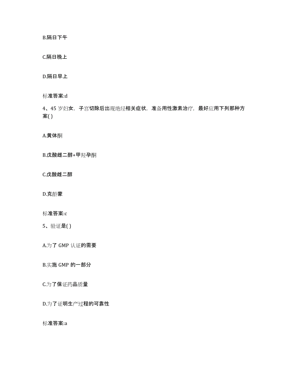 2022-2023年度广东省湛江市徐闻县执业药师继续教育考试自测提分题库加答案_第2页