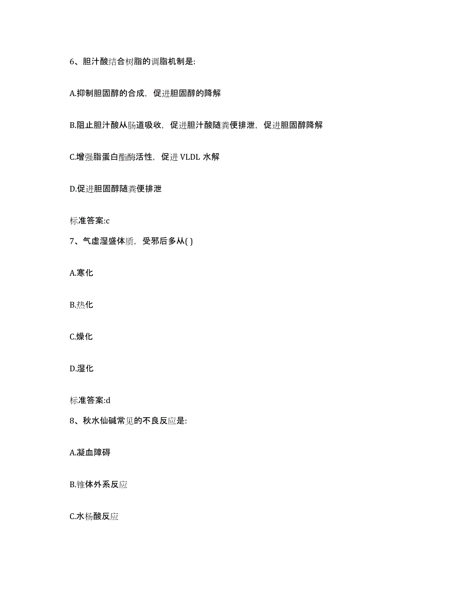 2022-2023年度广东省湛江市徐闻县执业药师继续教育考试自测提分题库加答案_第3页