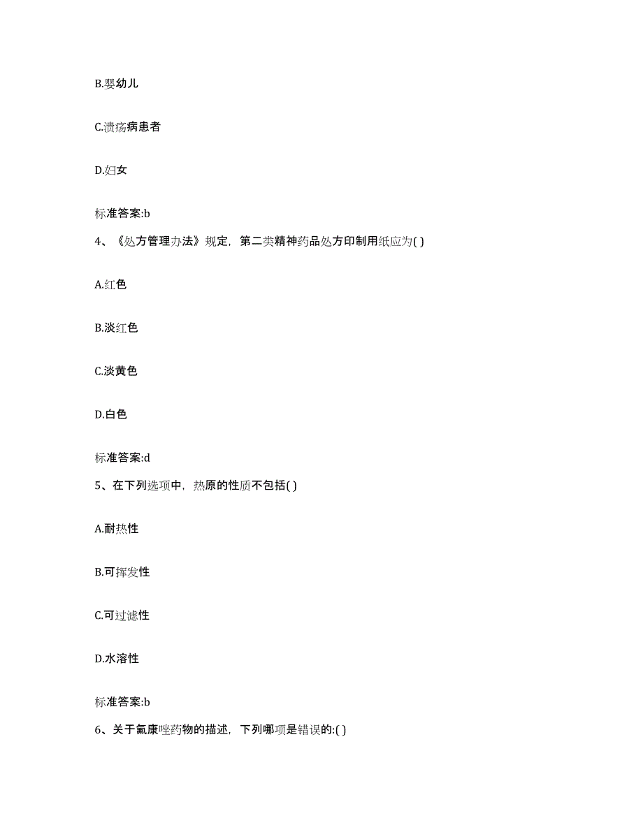 2022-2023年度湖南省邵阳市邵东县执业药师继续教育考试通关试题库(有答案)_第2页