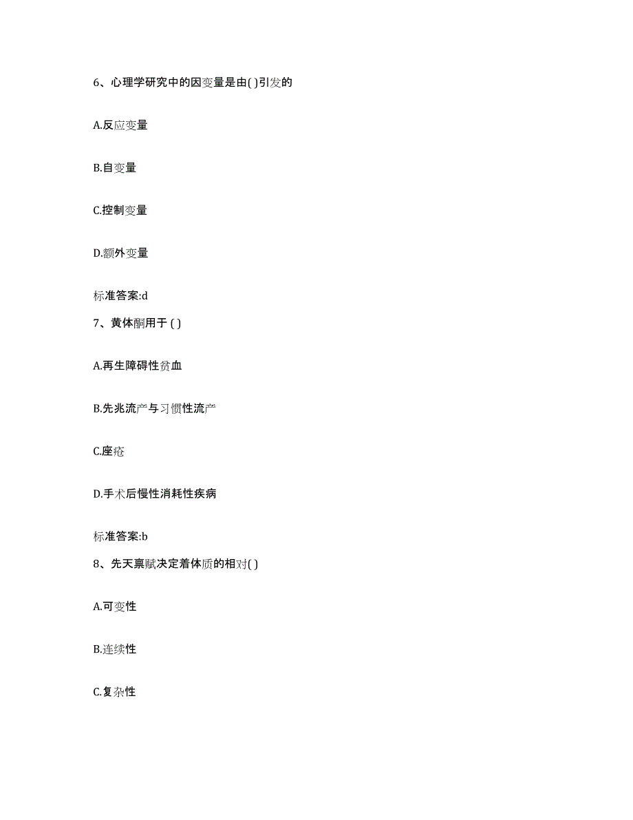 2022-2023年度江西省赣州市会昌县执业药师继续教育考试能力提升试卷A卷附答案_第3页