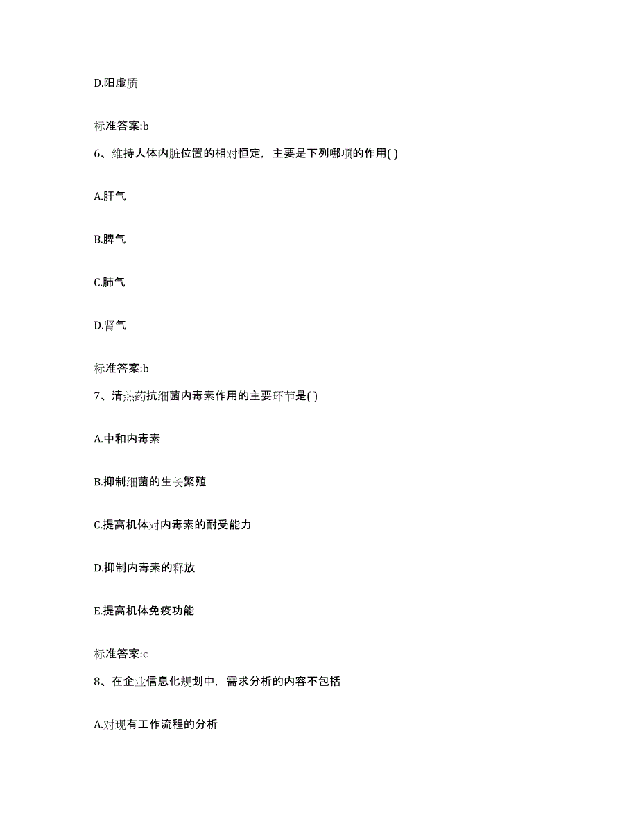 2022年度吉林省通化市柳河县执业药师继续教育考试模拟试题（含答案）_第3页