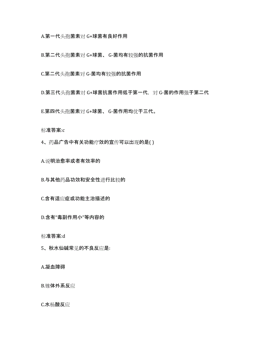 2022-2023年度河南省新乡市红旗区执业药师继续教育考试高分通关题型题库附解析答案_第2页