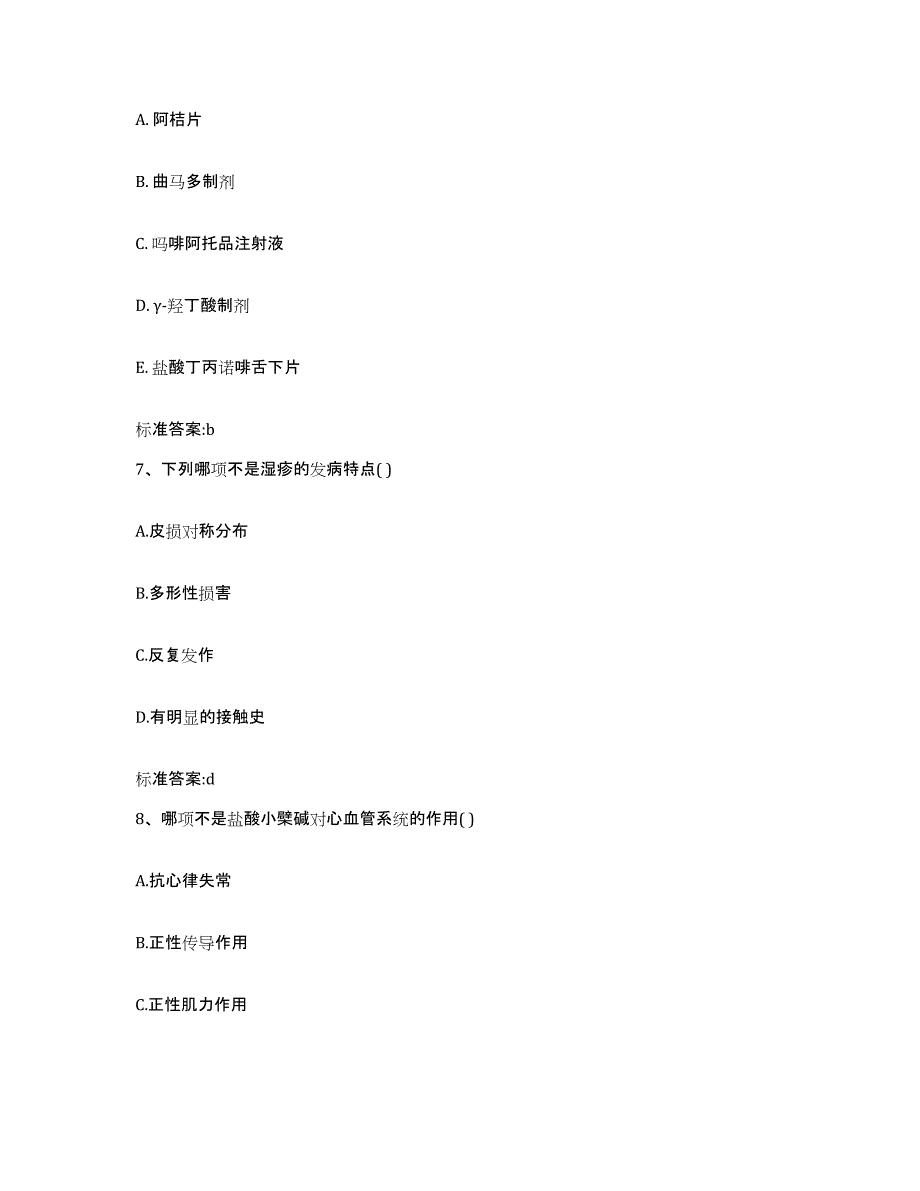 2022-2023年度湖北省黄石市黄石港区执业药师继续教育考试押题练习试卷B卷附答案_第3页