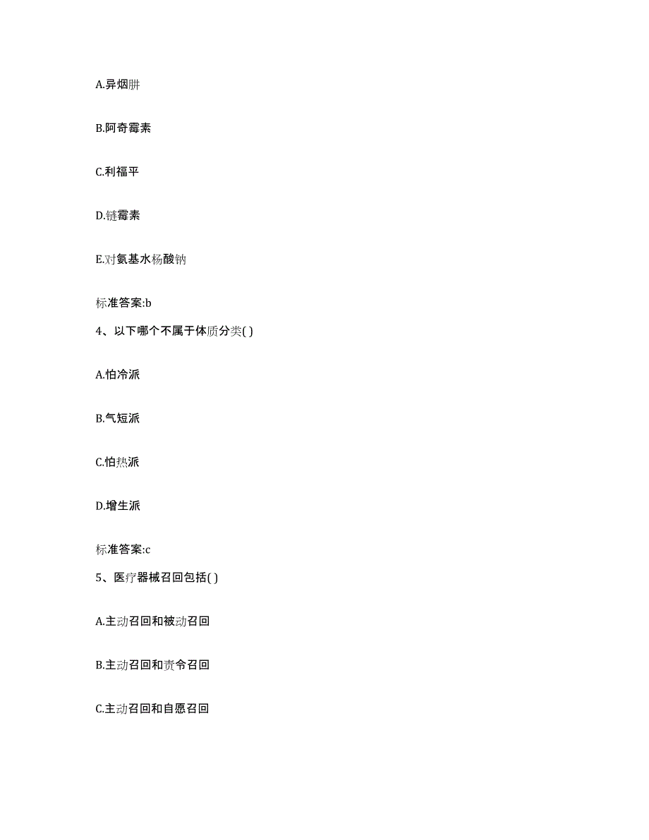 2022-2023年度河南省开封市龙亭区执业药师继续教育考试自我检测试卷A卷附答案_第2页