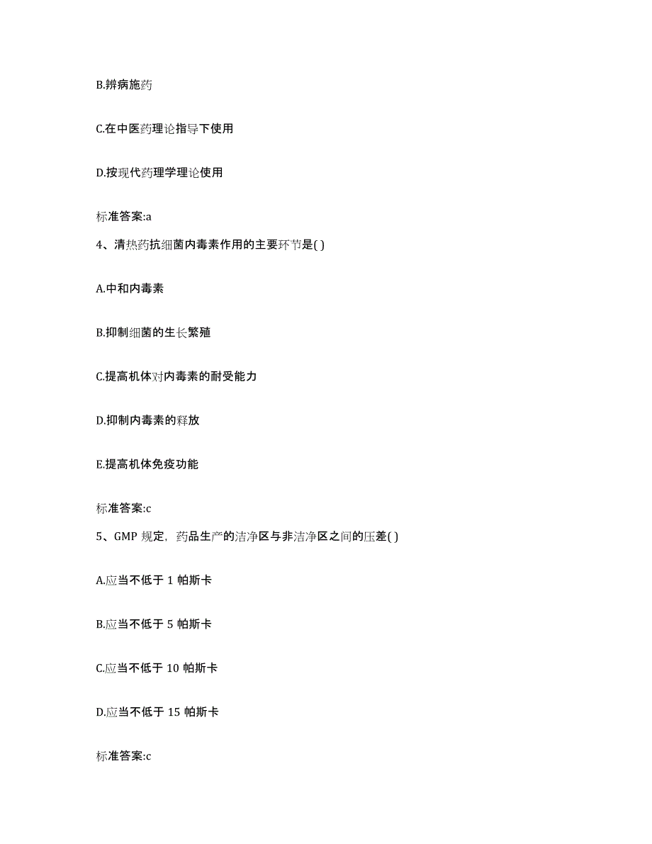 2022年度山西省太原市清徐县执业药师继续教育考试通关提分题库(考点梳理)_第2页