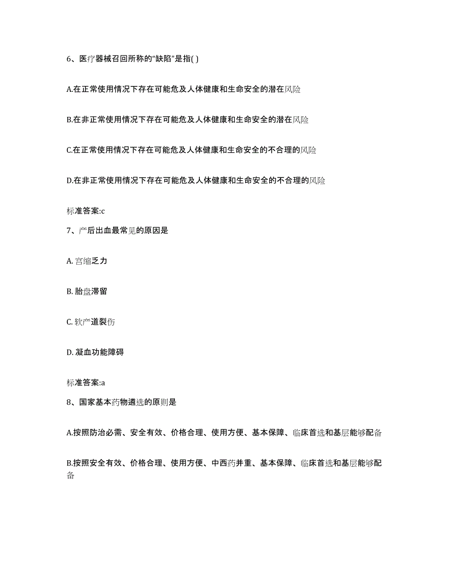 2022年度山西省太原市清徐县执业药师继续教育考试通关提分题库(考点梳理)_第3页