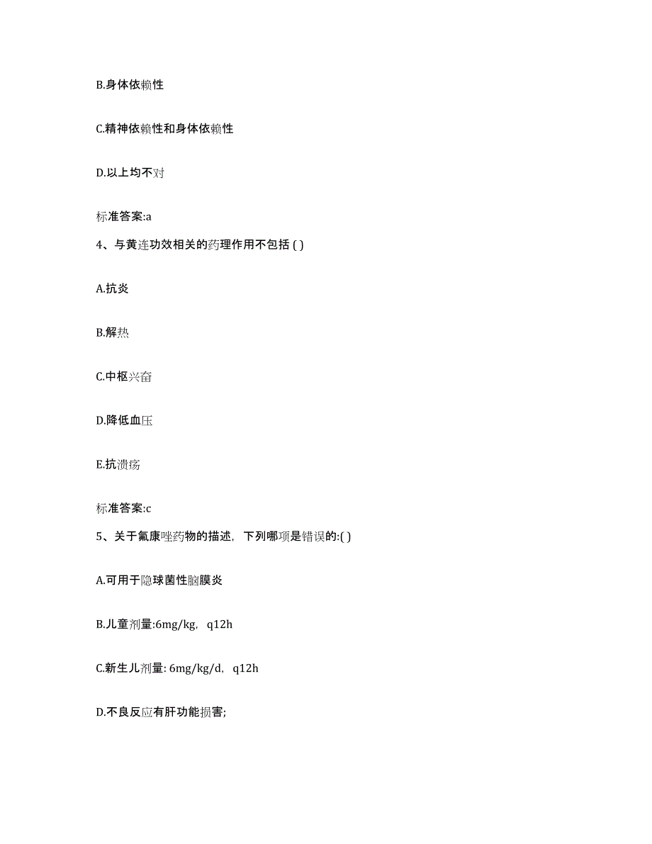 2022年度山东省济南市天桥区执业药师继续教育考试考试题库_第2页