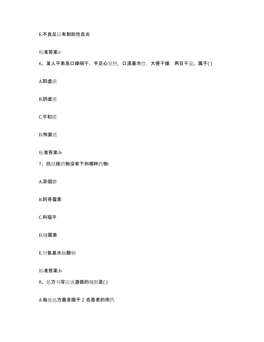 2022年度山东省济南市天桥区执业药师继续教育考试考试题库_第3页