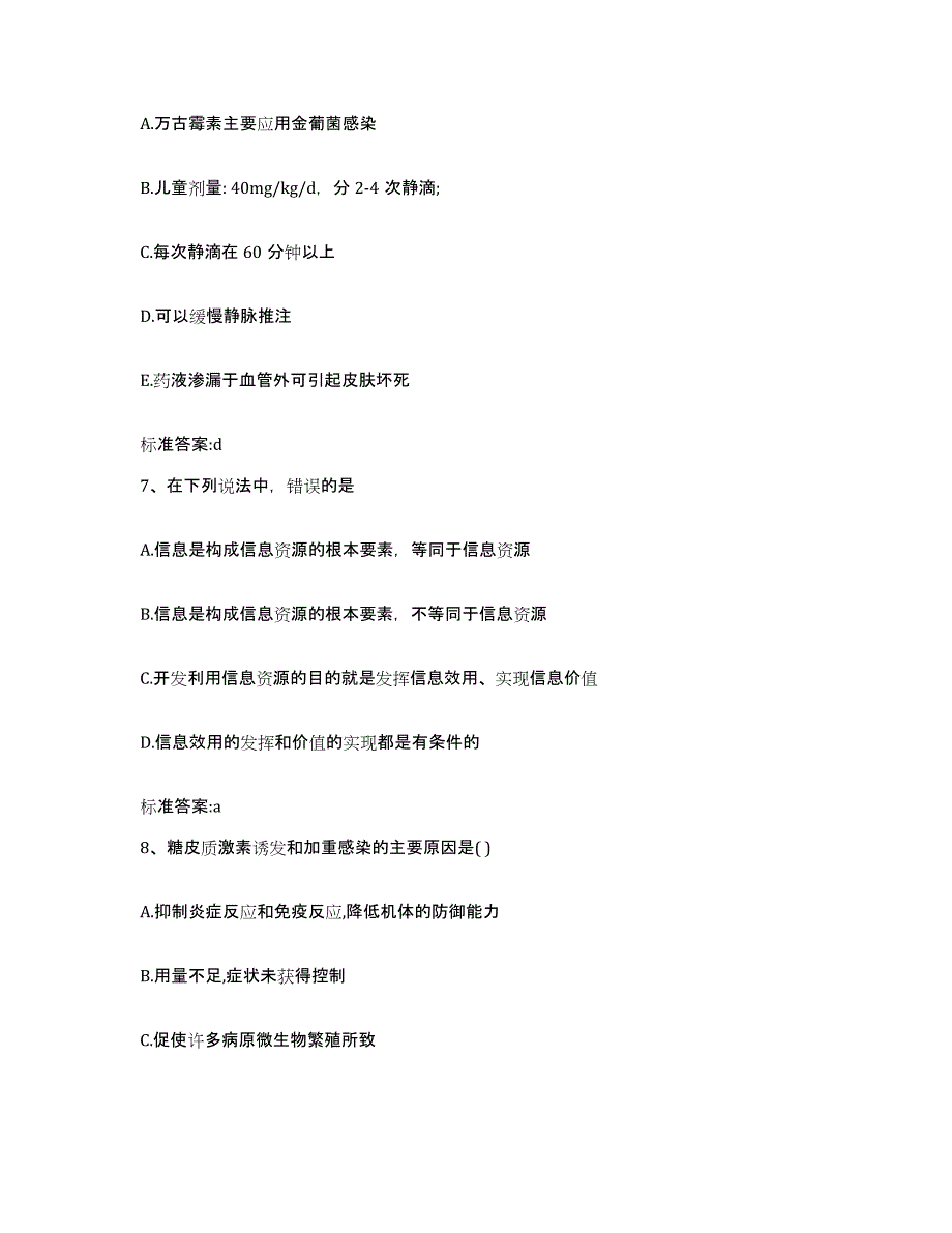 2022-2023年度海南省白沙黎族自治县执业药师继续教育考试考前冲刺试卷B卷含答案_第3页