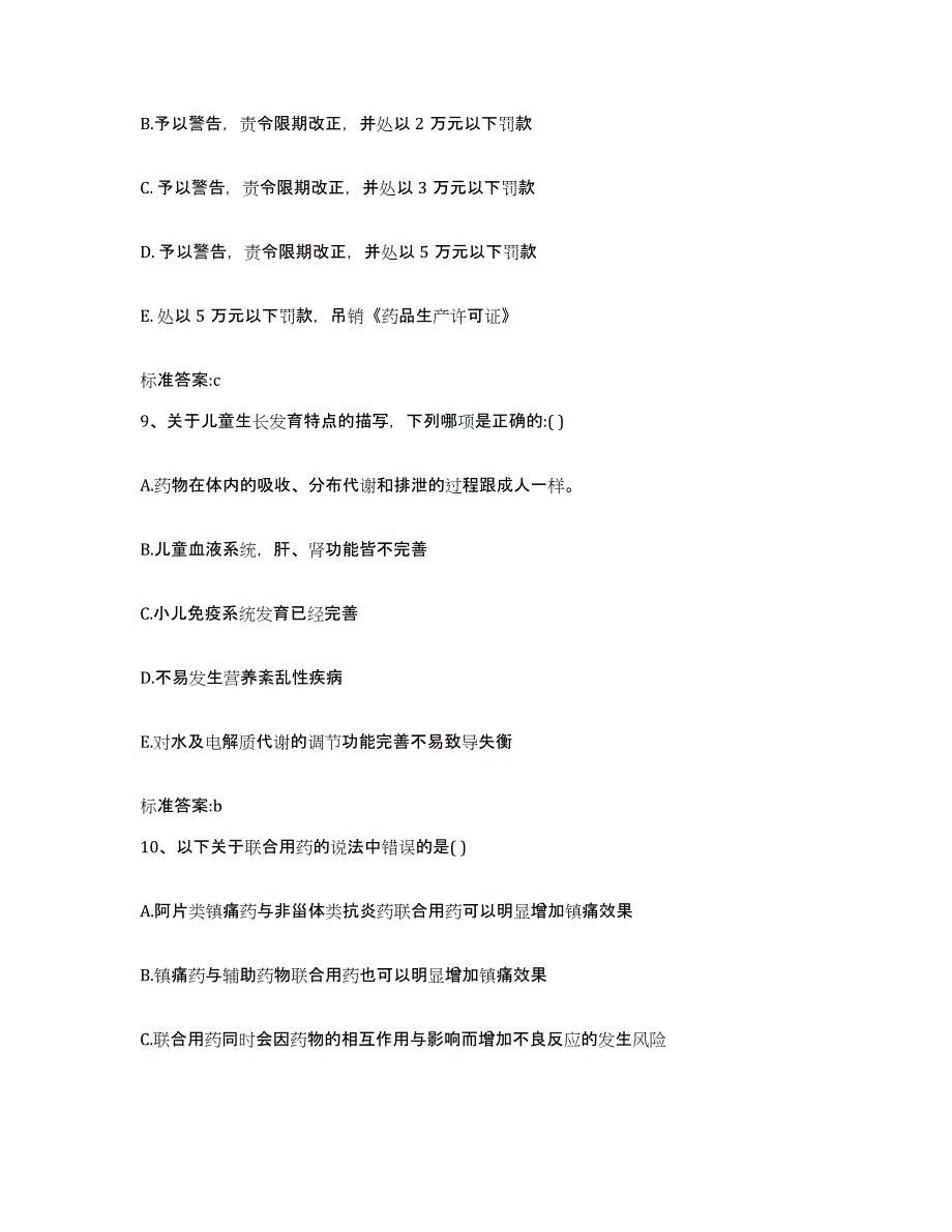 2022年度广西壮族自治区桂林市永福县执业药师继续教育考试能力检测试卷B卷附答案_第4页