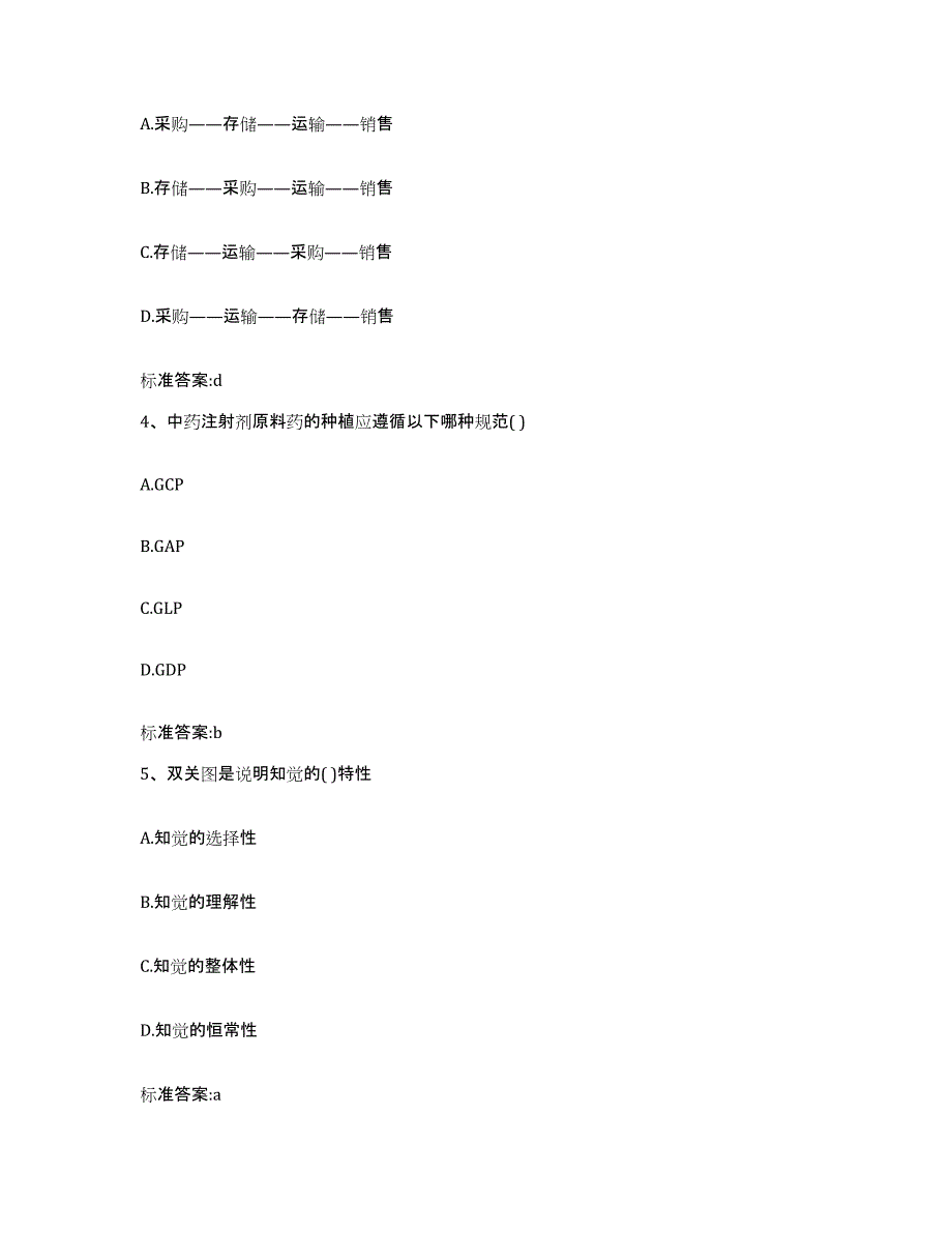 2022-2023年度河南省新乡市卫辉市执业药师继续教育考试真题练习试卷B卷附答案_第2页