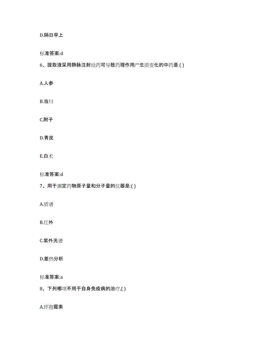 2022-2023年度浙江省台州市天台县执业药师继续教育考试每日一练试卷A卷含答案_第3页