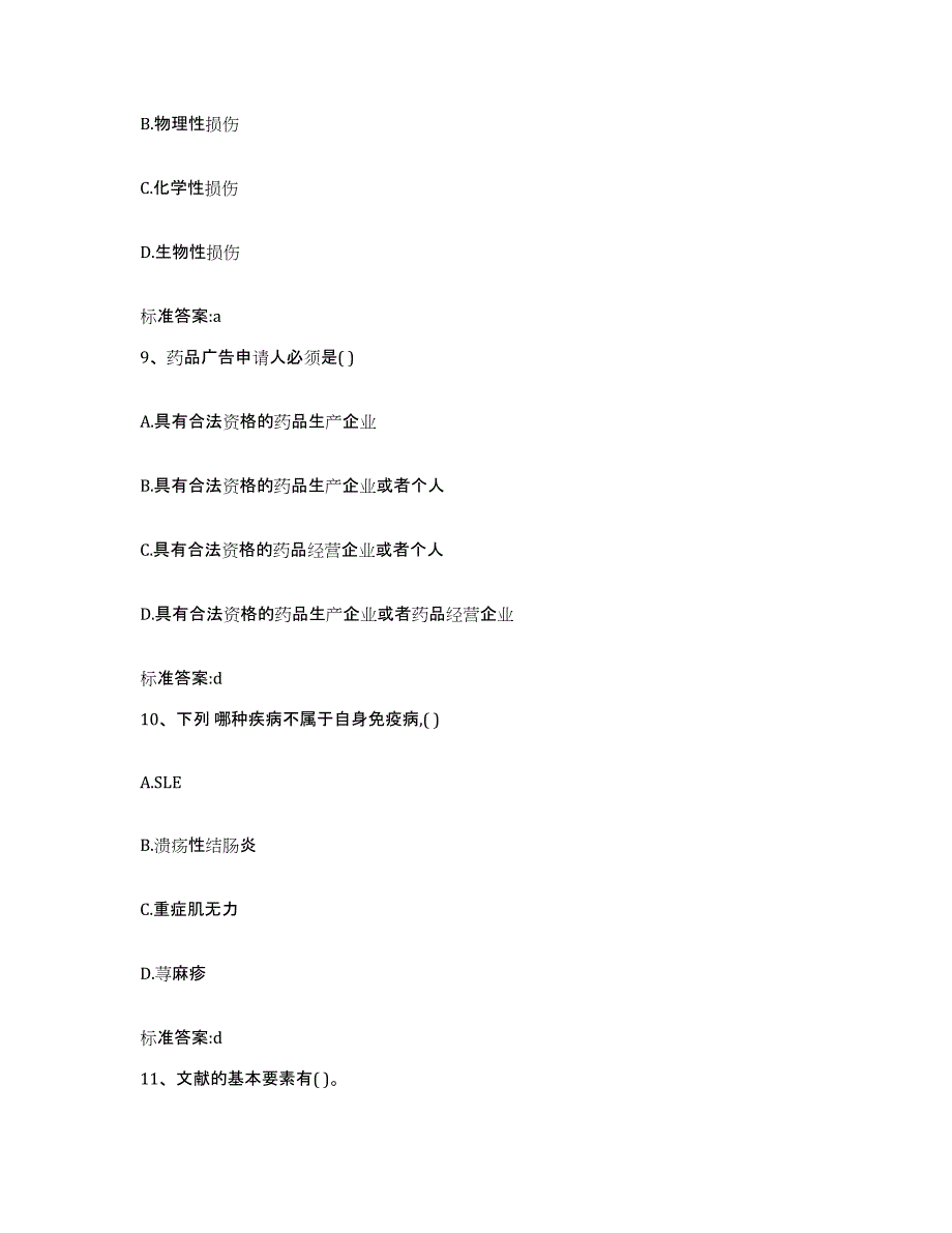 2022年度安徽省安庆市桐城市执业药师继续教育考试自我检测试卷B卷附答案_第4页