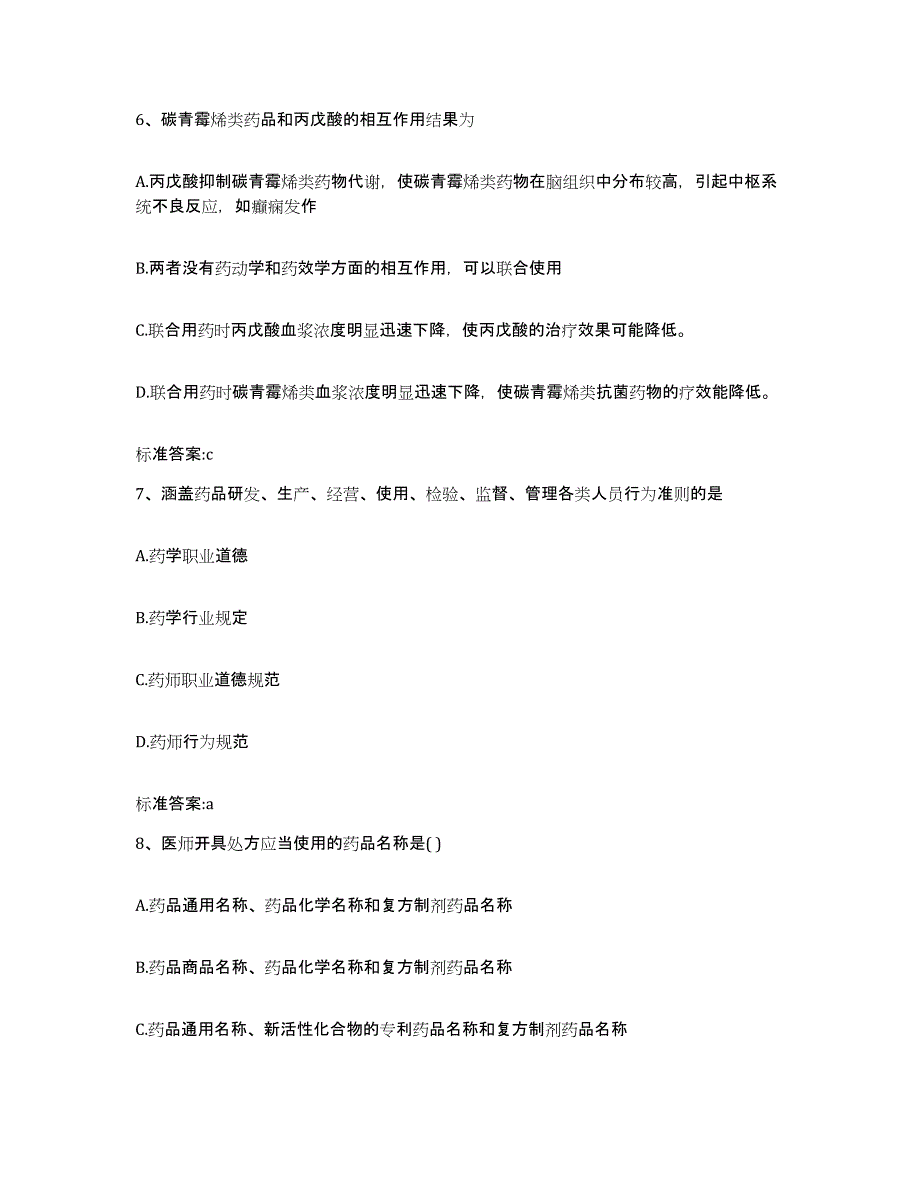 2022-2023年度河北省承德市围场满族蒙古族自治县执业药师继续教育考试强化训练试卷A卷附答案_第3页