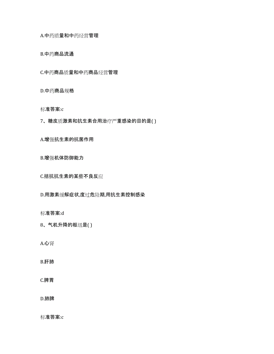 2022-2023年度山西省吕梁市石楼县执业药师继续教育考试能力提升试卷A卷附答案_第3页