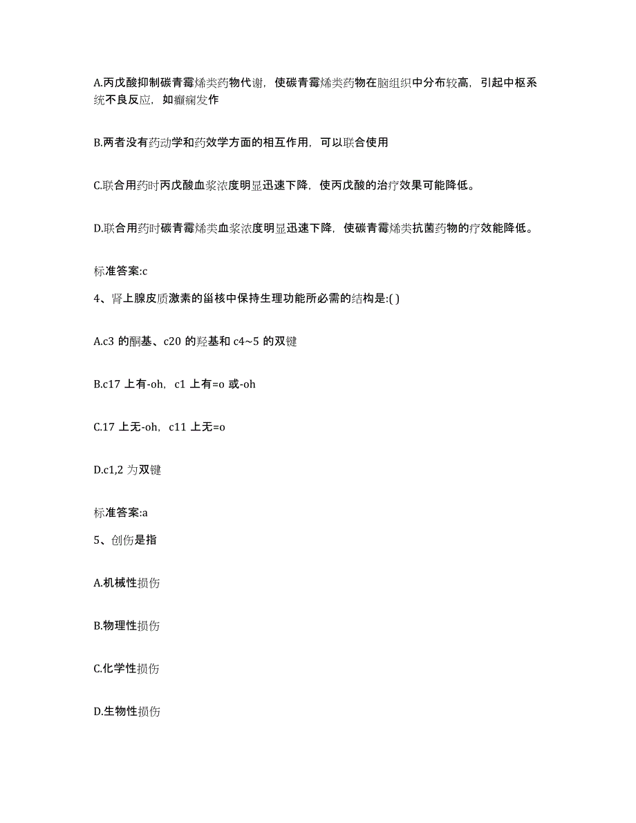 2022-2023年度河北省石家庄市灵寿县执业药师继续教育考试提升训练试卷B卷附答案_第2页